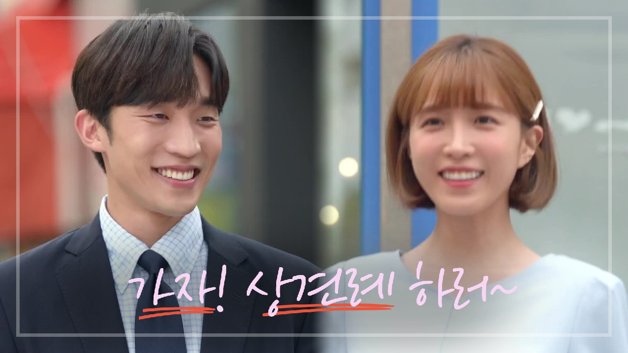 ＂가자! 상견례 하러^^＂ ♥다희의 변신은 무죄♥ 다정히 손 맞잡은 두 사람~