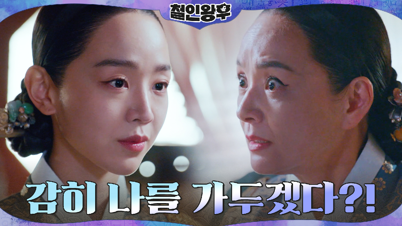 배종옥에게 들은 말 그대로 돌려주는 신혜선! &#39;죽어도 이 안에서 ...