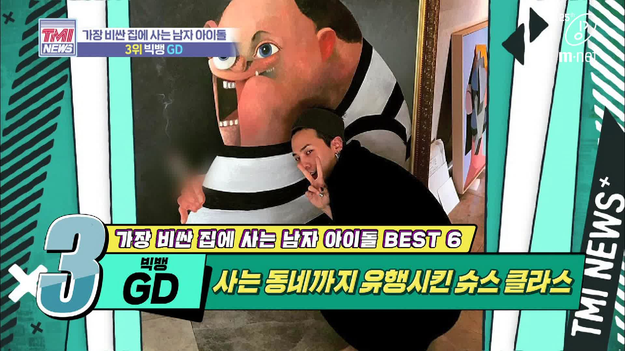 [39회] 부동산에도 적용되는 GD 효과..★ &#39;빅뱅 GD&#39;