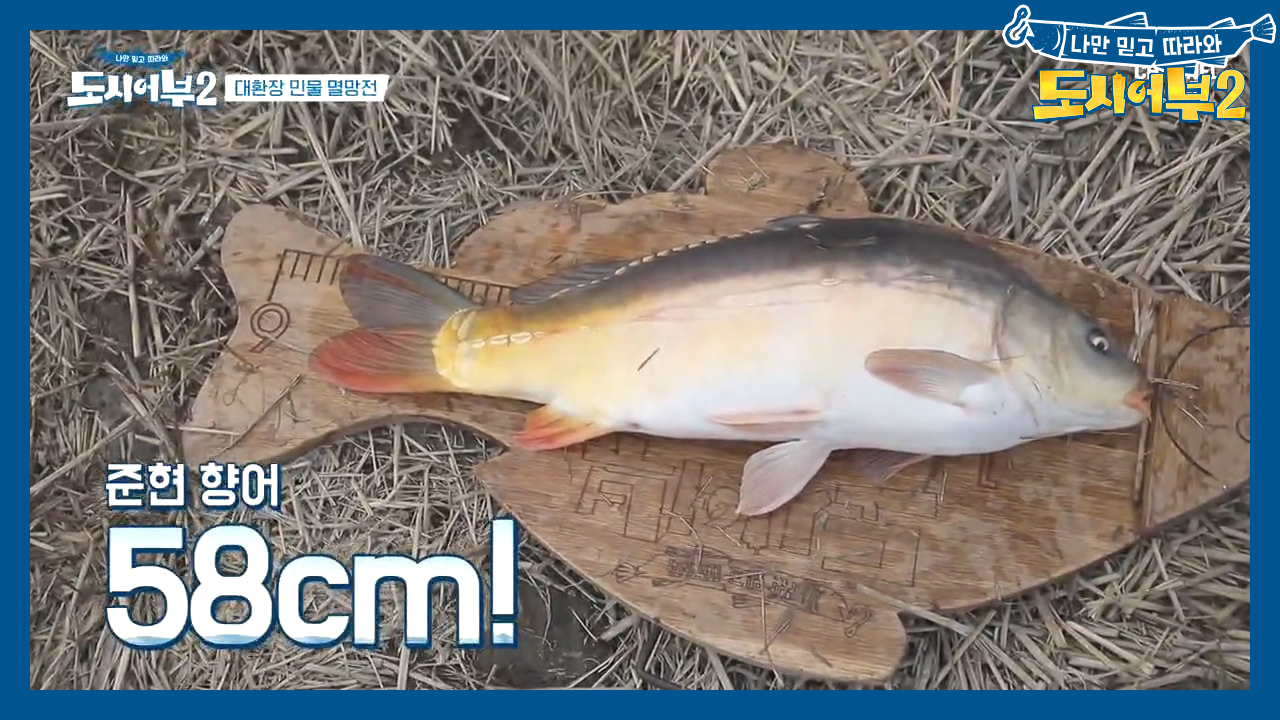 ★인/간/승/리★ 막판 최대어 한입만 성공...!! 종료 10분 전 첫 입질온 준현ㅠㅁㅠ