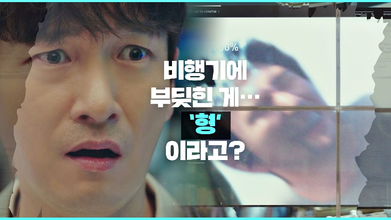 (충격) CCTV 영상 속 비행기에 부딪힌 형체 = 죽은 형 '허준석'..?! | JTBC 210217 방송