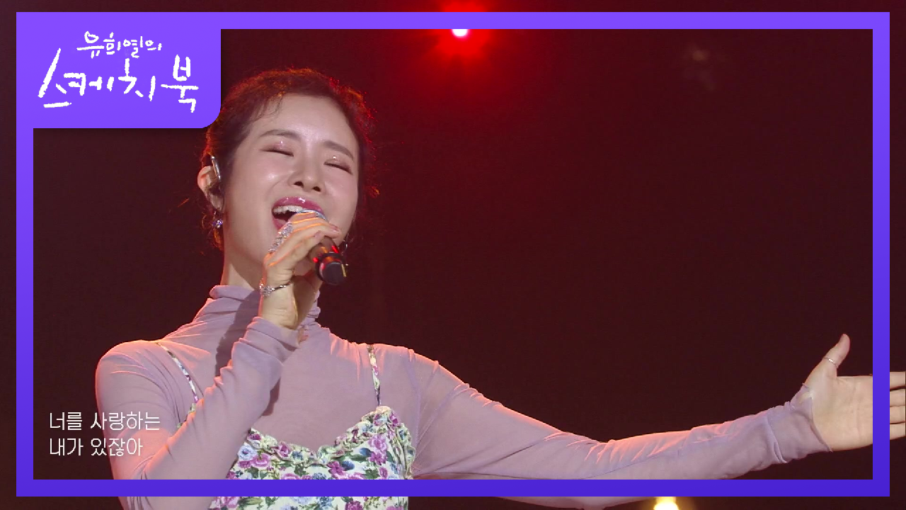 박기영 - 시작 | KBS 210430 방송