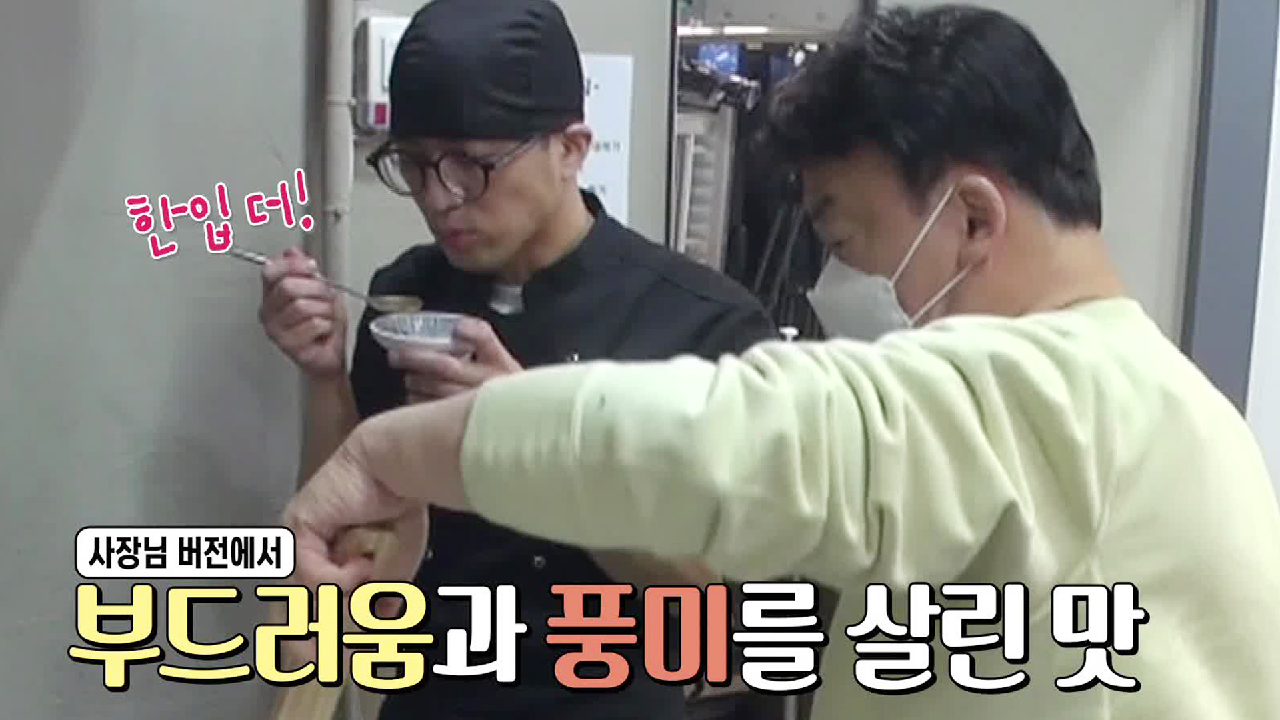 “나만 믿어유” 백종원, 부족한 덮밥집에 레시피 보강