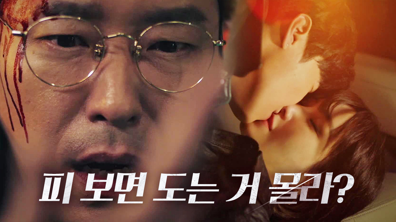 [핏빛 엔딩] 이지아×엄기준, 일촉즉발 목숨 건 혈투♨