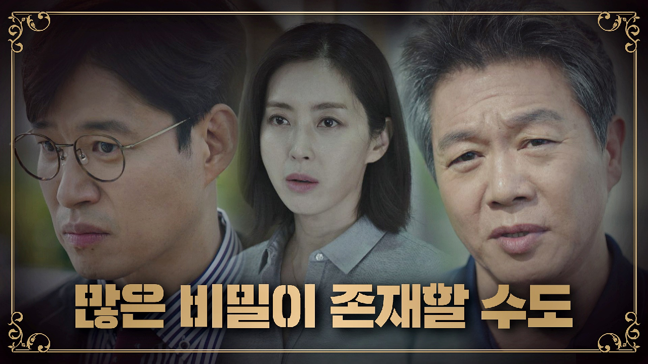 유준상에게 의심의 씨앗을 심는 김승욱 ＂다 안다고 생각하십니까＂