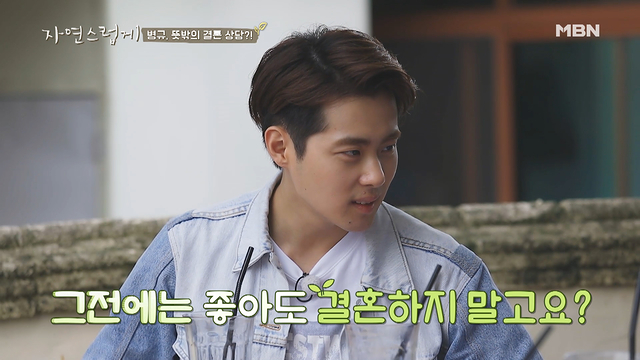 조병규, 갑작스러운 사주 타임?! ＂결혼하지 마요?!＂