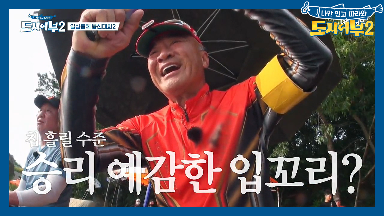 늘 짜릿해! 새로워! 기적적으로 붕어 낚아 배지 사수한 덕화! (feat...