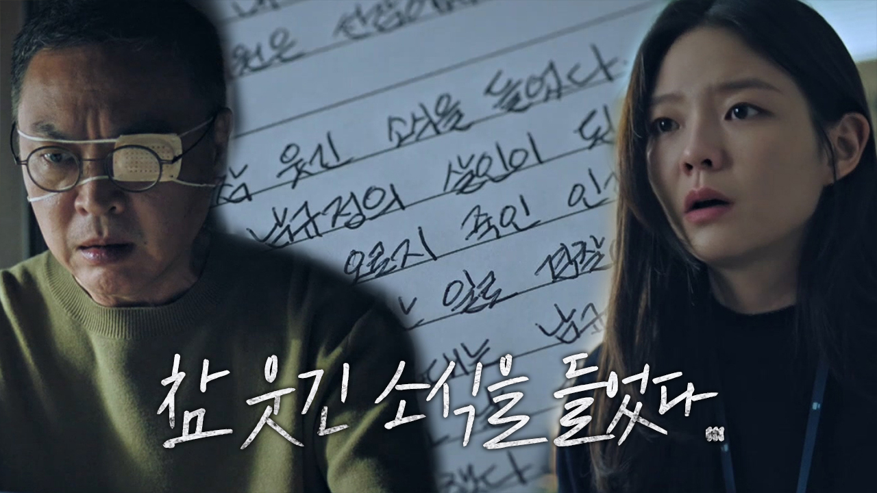 김의성×이솜, 오철영의 고백 보며 충격!