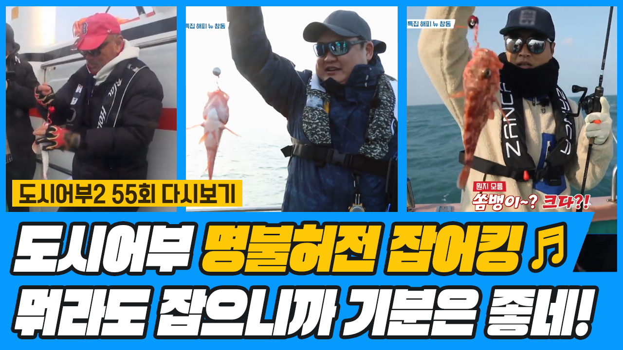 명불허전 잡어킹들의 모임♨ 2021년 시즌 1호 'OO'들...