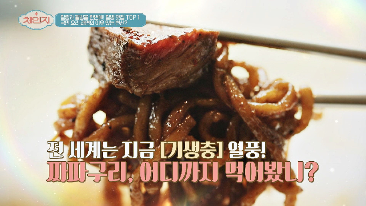 전 세계는 지금 기생충 열풍, 영화 그대로 재연한 &#39;짜파구리&#39;