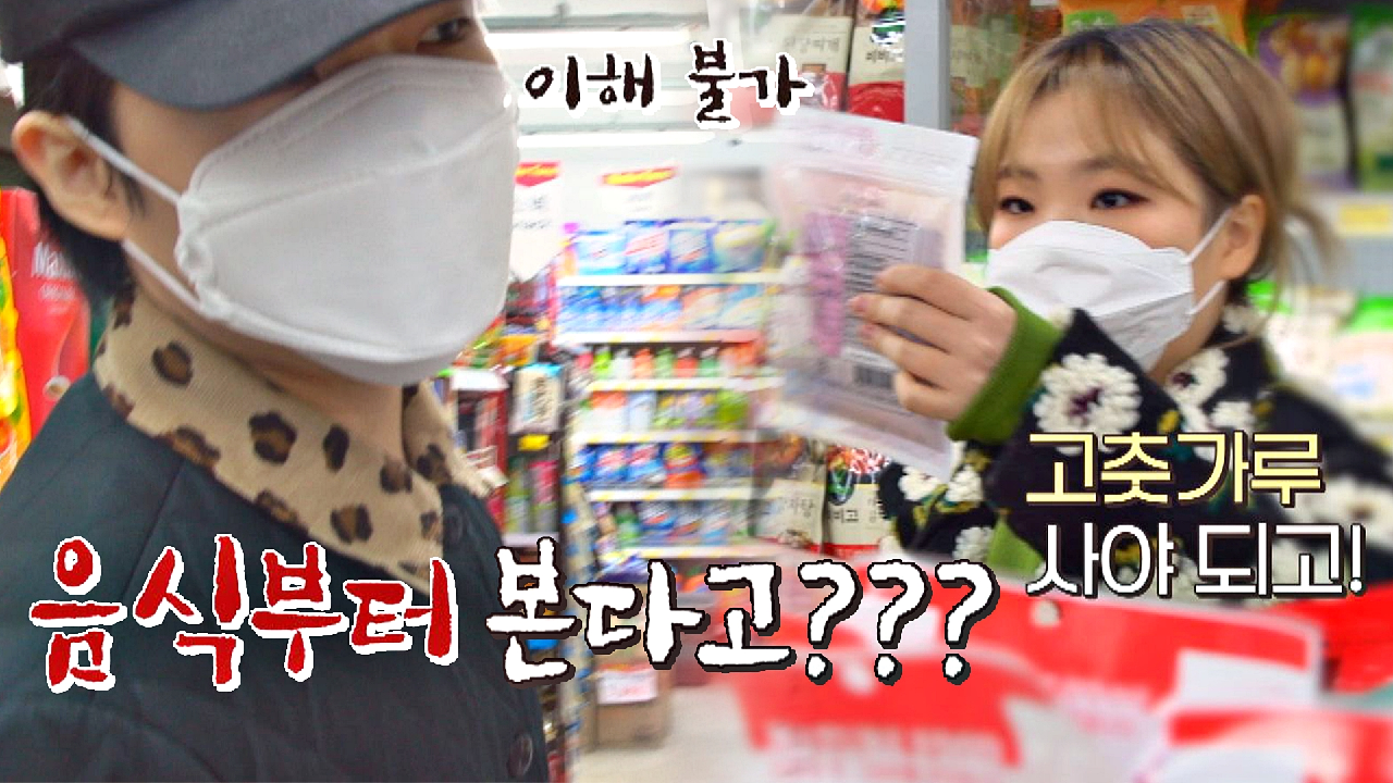 ※갠플 필수※ '극과 극 남매' 악동뮤지션의 서로 다른 장보기 스타일 | JTBC 210301 방송