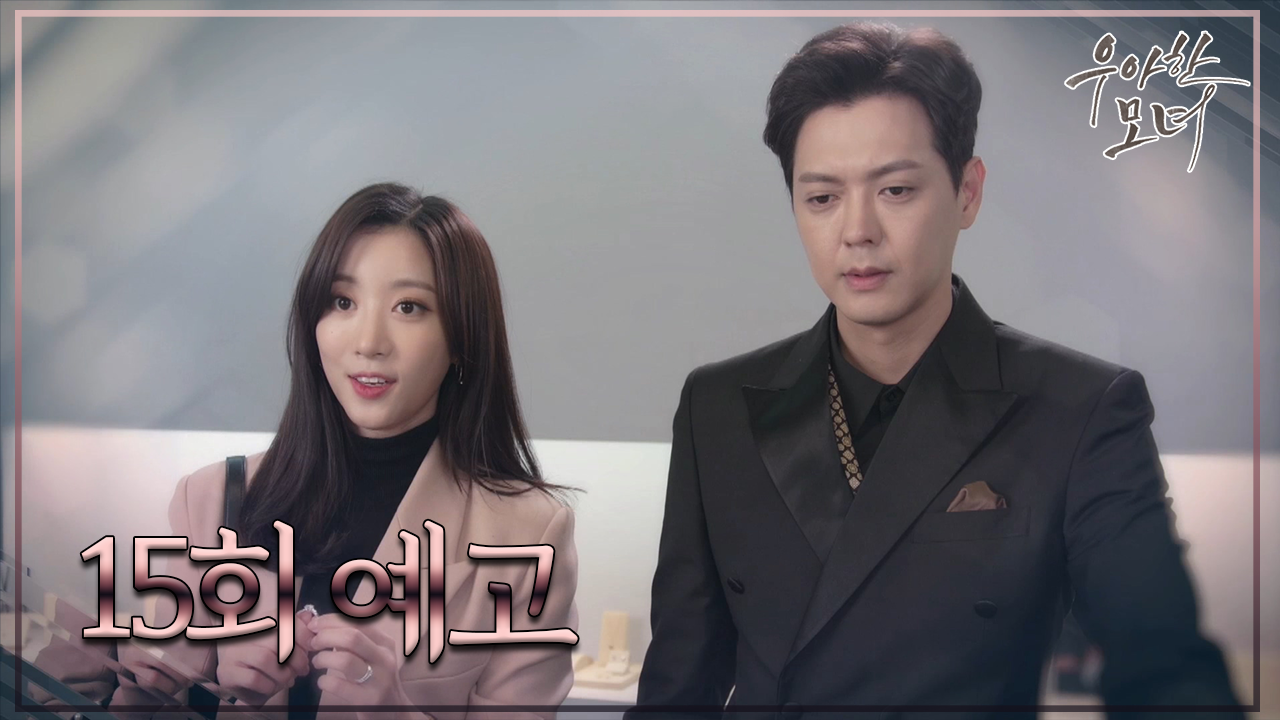[15회 예고] ＂세상에서 가장 비참한 신부로 만들어줄거야..＂ 유진의 복수 [우아한 모녀] - kakaoTV [15회 예고] ＂세상에서 가장 비참한 신부로... 