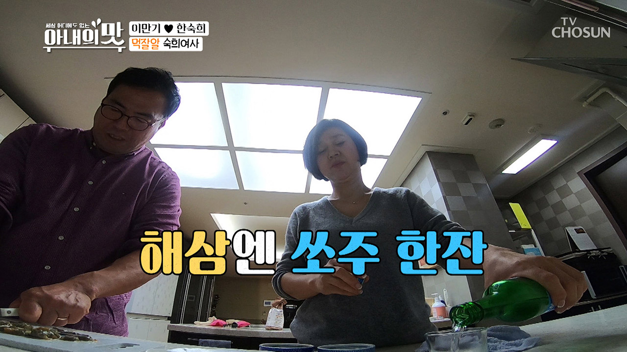 즉시 해삼 시식~ 바로 한 모금! 먹잘알 숙희여사님~