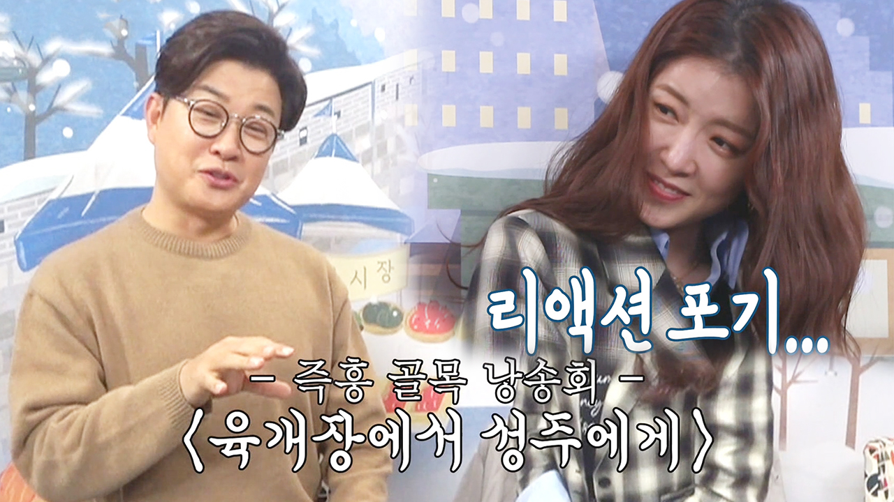 정인선, 육개장 예찬론 펼치는 김성주에 리액션 실종♨