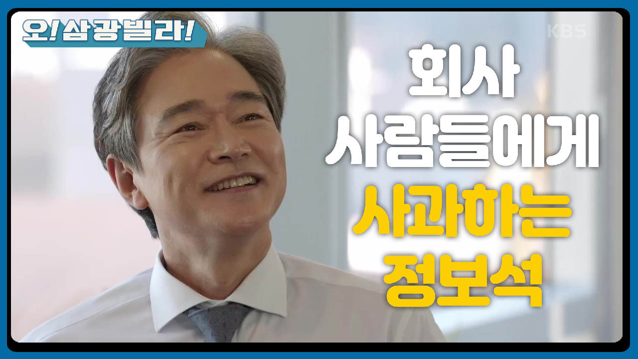 완전히 다른 사람이 된 정보석! 한결 편해진 표정^^ ＂너무 괴팍하게 굴어서 미안합니다＂