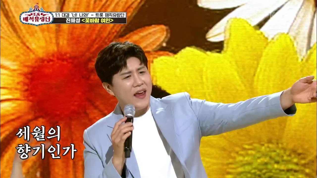 이 계절에 어울리는 사랑 노래♥ ‘진해성 - 꽃바람 여인’ | KBS 210519 방송