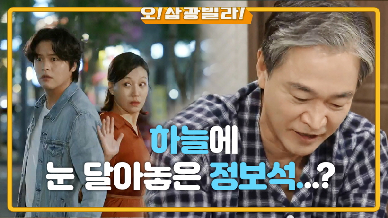 하늘에 눈 달아놓은 정보석...? 시원 찝찝한 발씻기♨ ＂미행하고 있는 거 아니야?＂