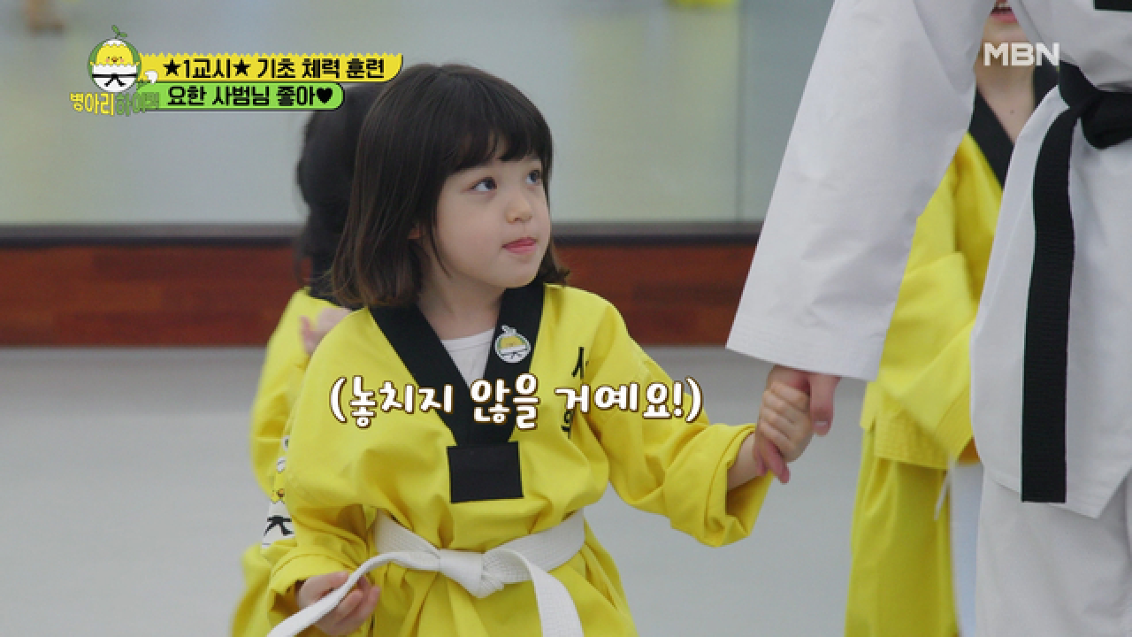 병아리 원픽! 요한 사범님♥ 빠져나올 수 없는 매력! MBN 210503 방송