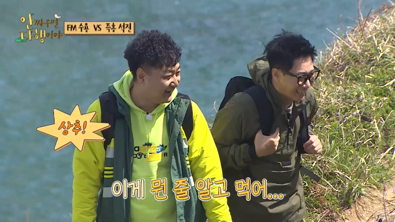 [선공개] 30년 우정의 절친 김수용&amp;지석진! 외딴섬에 도착한 이들의 여정은...?, MBC 210426 방송