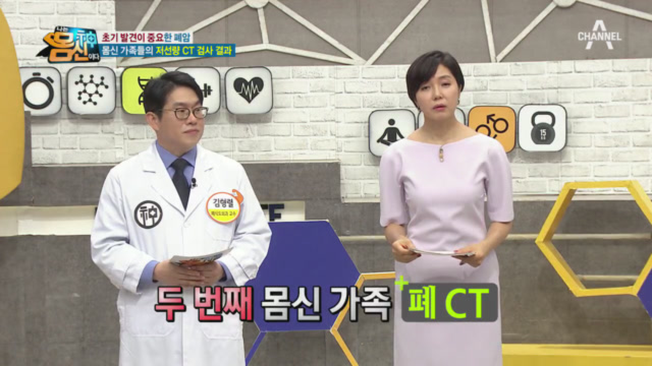 몸신 가족들 폐에 폐결절이?! 비흡연자도 안심할 수 없는 폐암◎∂◎!