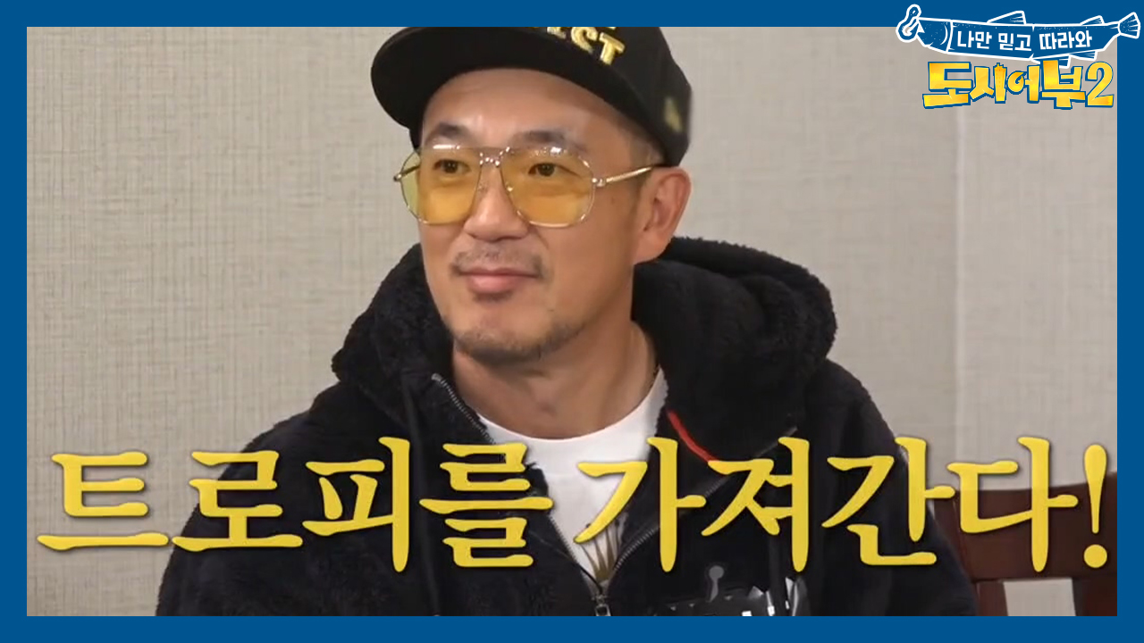 (경) 새로운 제도 도입! (축) 최대어를 잡으면 트로피를 받는다?!