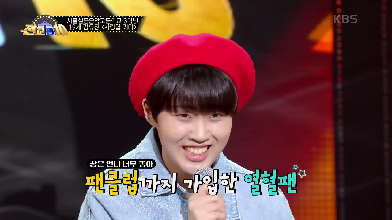 의상부터 외모까지 똑 닮았다! 이상은 열혈팬 김유진 학생