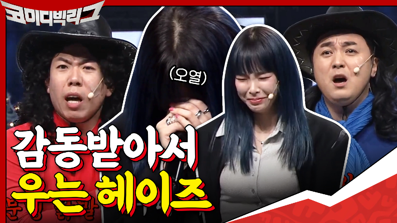 사이코러스 듣고 감동 받아서 우는 헤이지니 아니고 헤이즈....^^