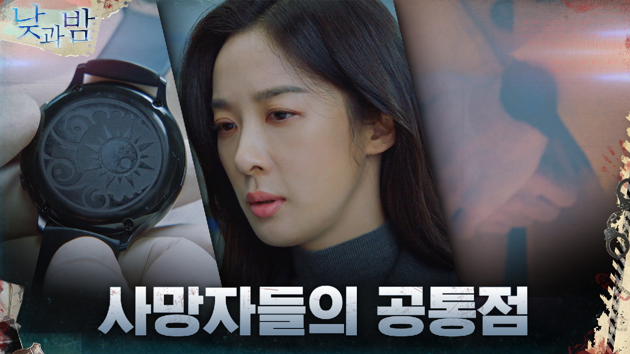 사망자 시계의 같은 표식?! 백야재단과의 연관성 파헤치는 이청아