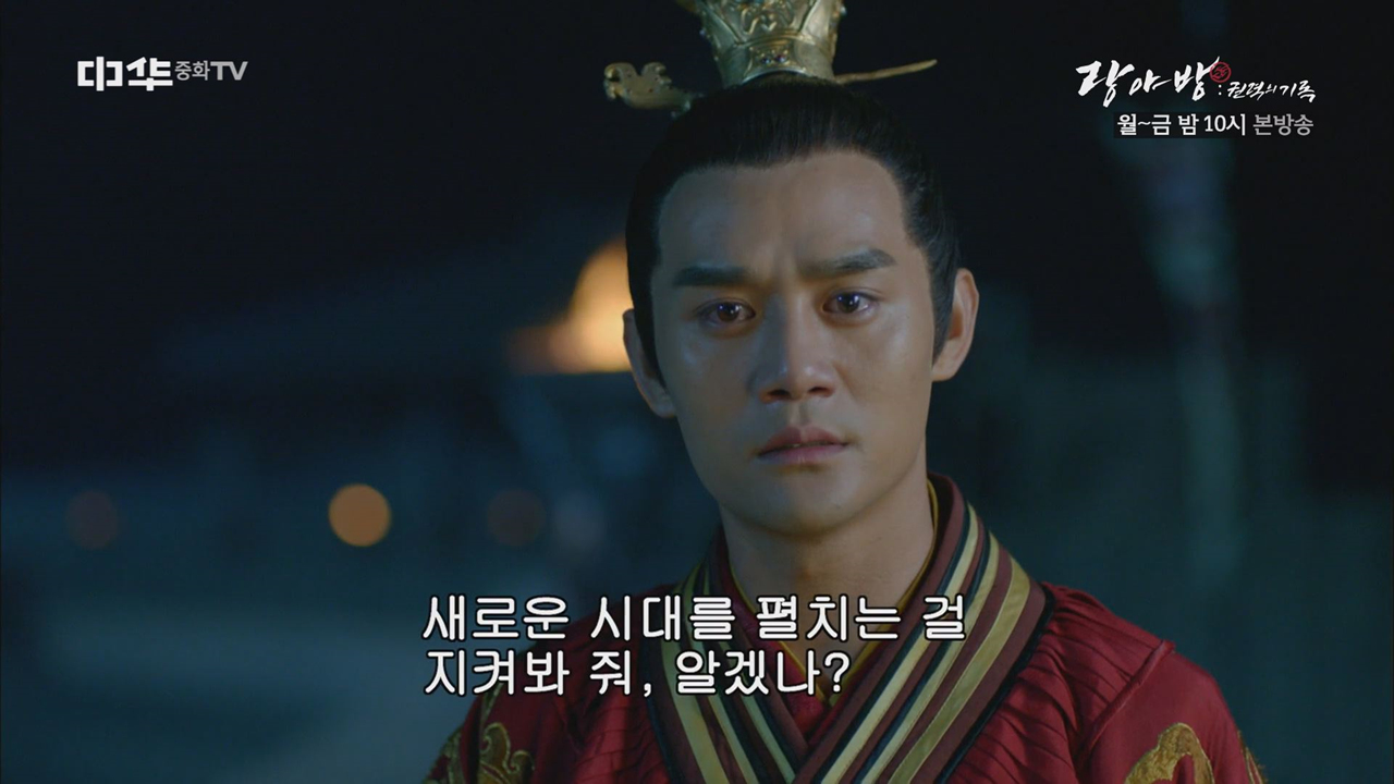 내가 새 시대를 펼치는 걸 지켜봐 줘