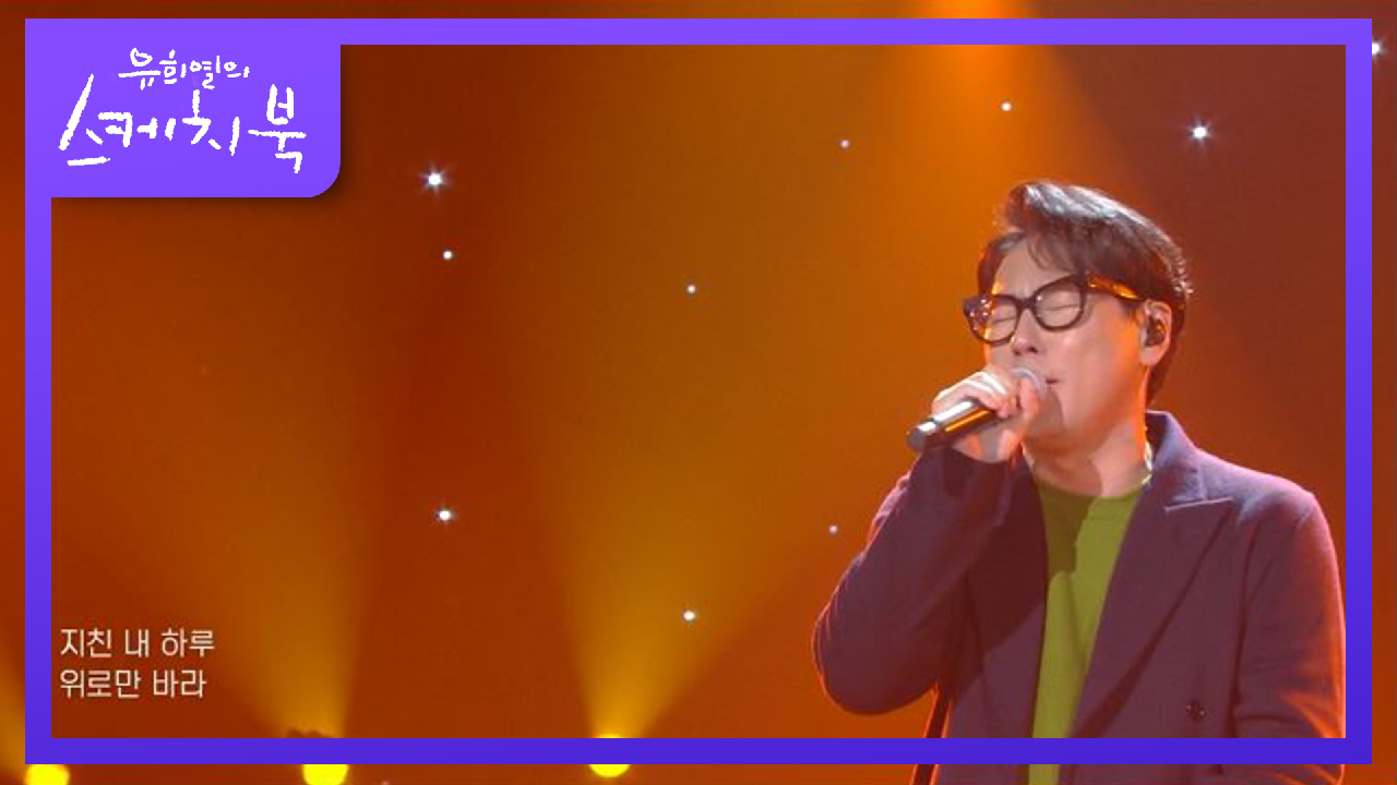 윤종신 - 지친 하루