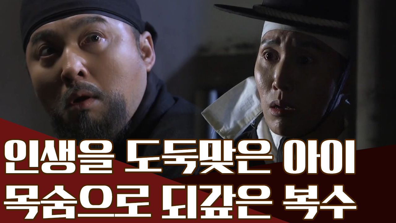 도적에게 끌려와 도적으로 자란 아이, 진실과 마주한 도치의 복수