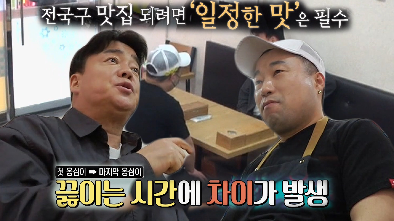 백종원, 맛 변하는 감자옹심이집 위한 긴급 점검!