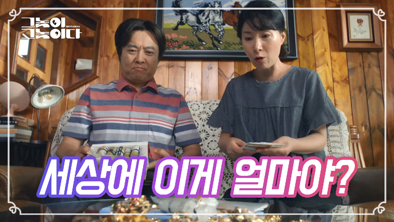 유부남 오열ㅠㅠ 10년 동안 모은 비상금 압수당하는 서현철