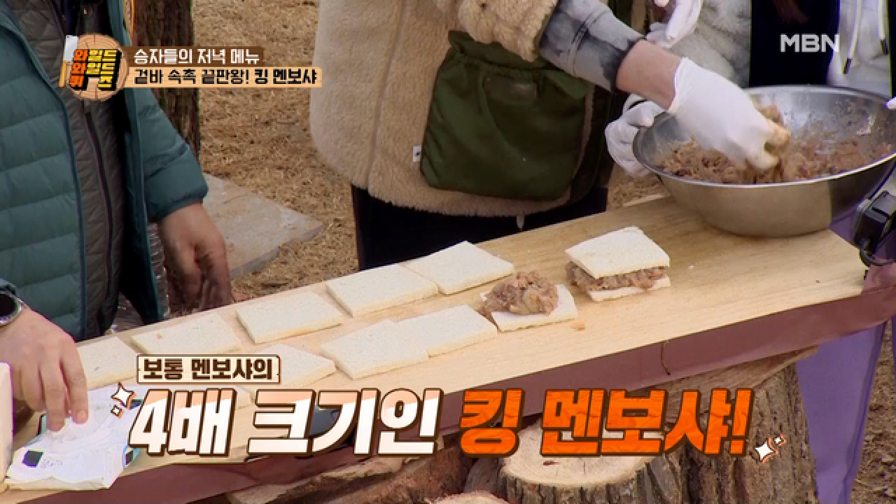 오직 와와퀴에서만 볼 수 있는 킹 멘보샤! 멘보샤의 맛을 더해줄 ★꿀팁 대방출★ MBN 210406 방송