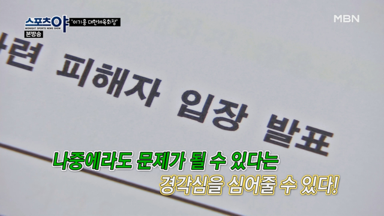 학폭 근절을 위해 엄격하게 관리할 것! MBN 210311 방송