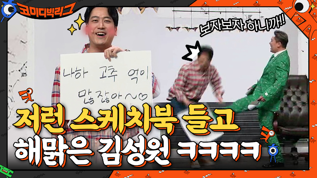 저런 스케치북 들고 해맑은 표정 짓는거 반칙... | tvN 210509 방송