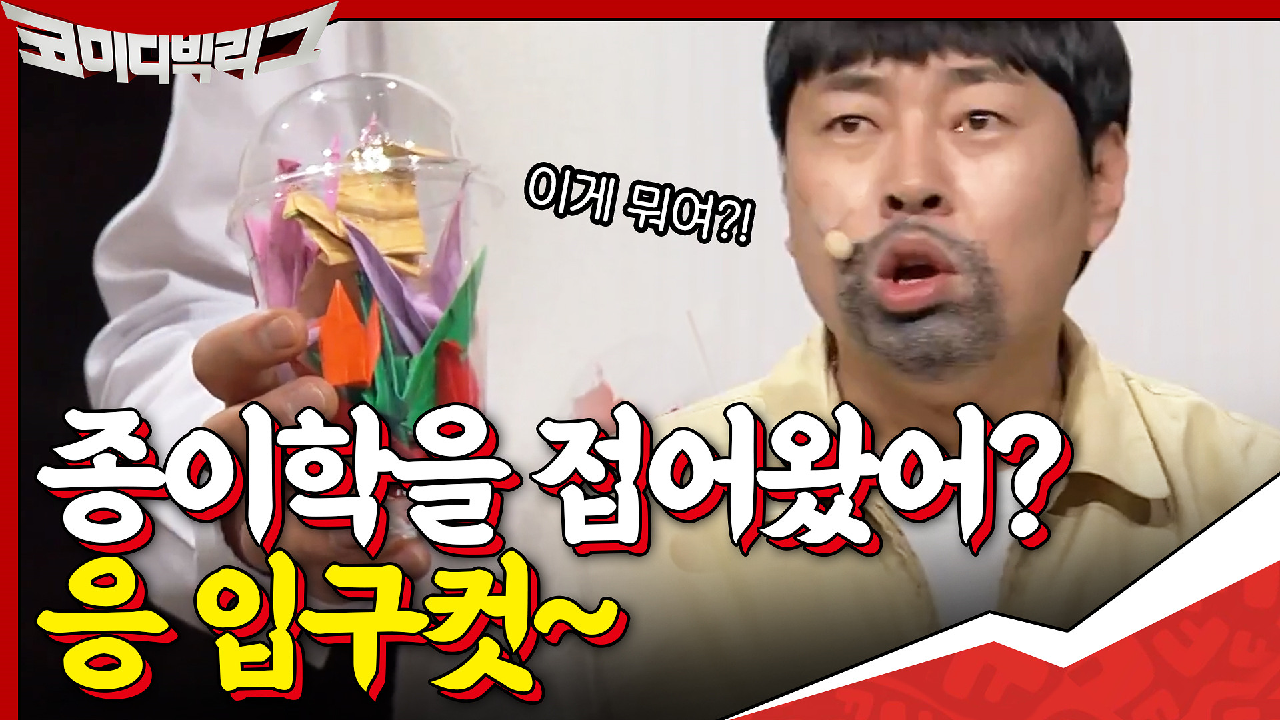 잠시 생일 선물 검문 있겠습니다~ 종이학을 접어왔어? 이건 입구 컷...