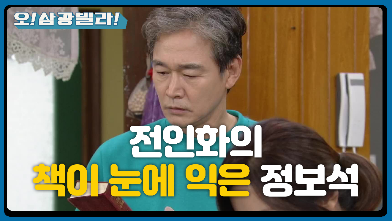 ＂왜 이렇게 눈에 익지?＂ 전인화의 ＜신비의 사전＞을 보게 된 정보석!