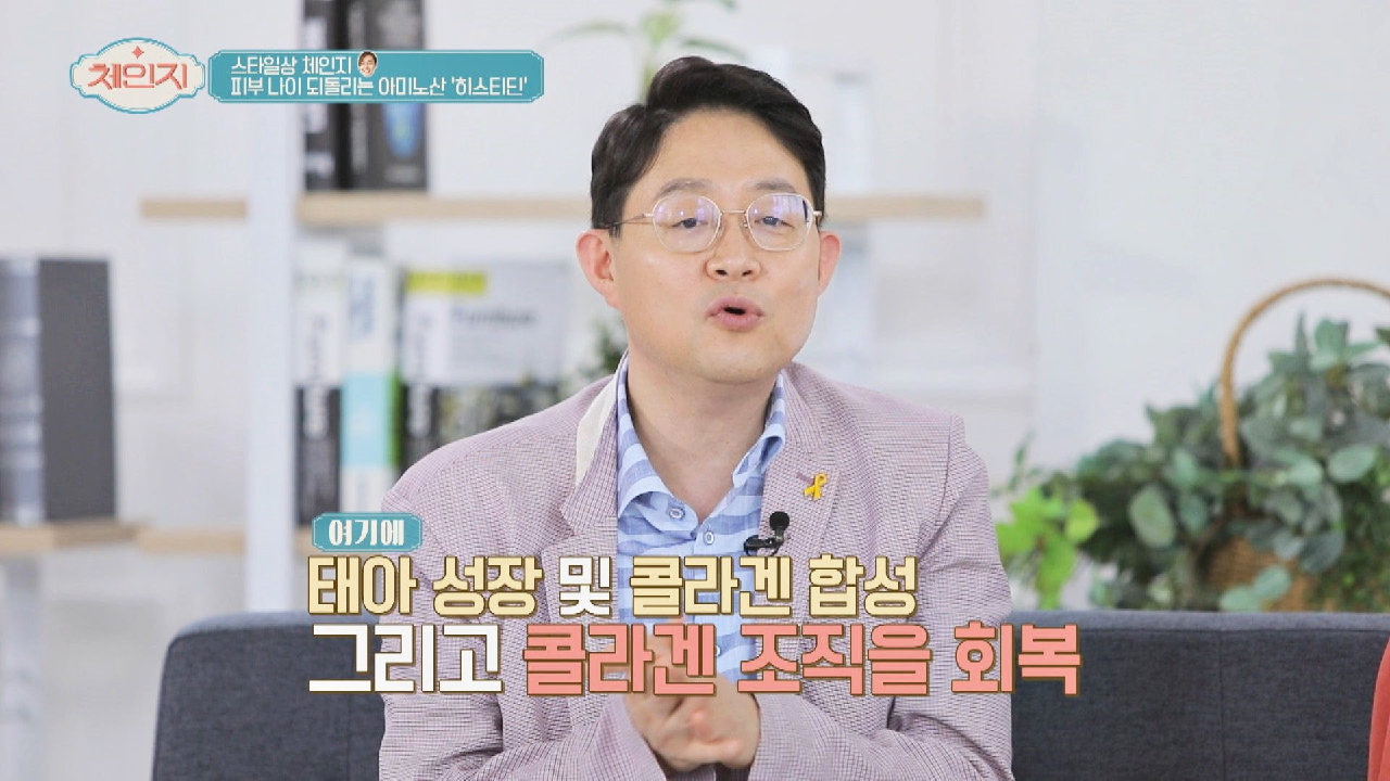 (피부 관리) 콜라겐 합성과 조직을 회복시키는 &#39;히스티딘 아미노산&#39; #협찬