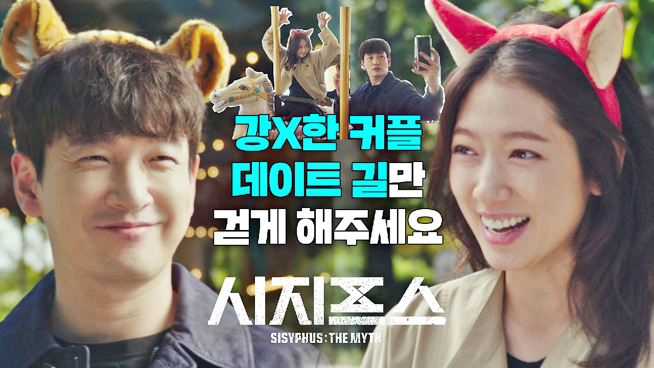 [스페셜] 조승우X박신혜 달달한 '놀이공원 데이트' 길만 걷게 해주세요?? | JTBC 210318 방송