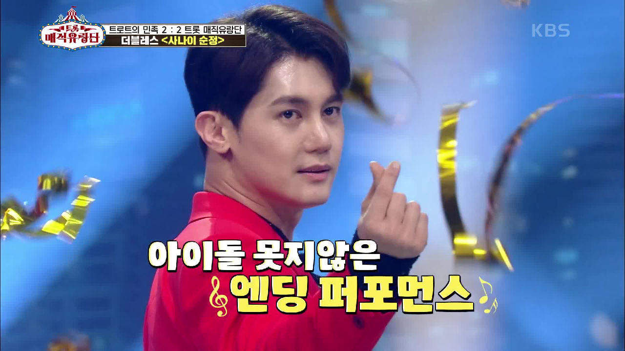 고막을 녹이는 세 사람의 환상의 하모니♬ 묻지 않고 순정을 바칠 것 같은 ‘더블레스 - 사나이 순정’ | KBS 210428 방송