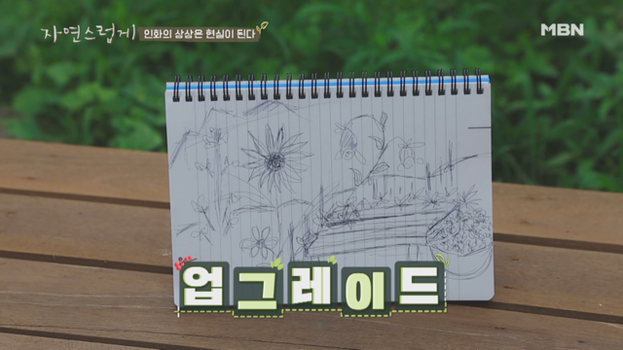 인화의 꽃 그림은 진화 중! &#39;인화의 상상은 현실이 된다&#39;