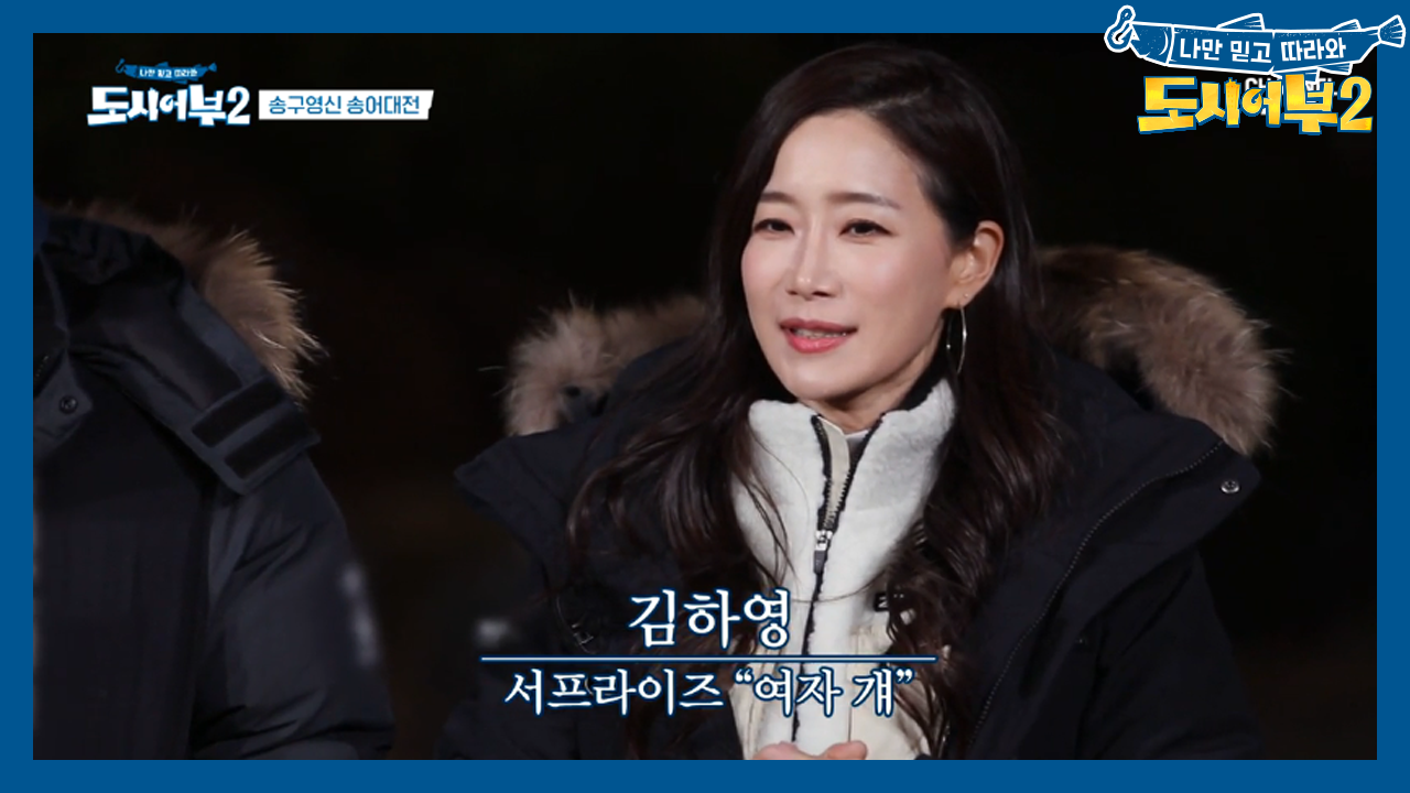 서프라이즈 ＂여자 걔＂ 등장★ 오늘의 목표는 킹태곤 잡기?!