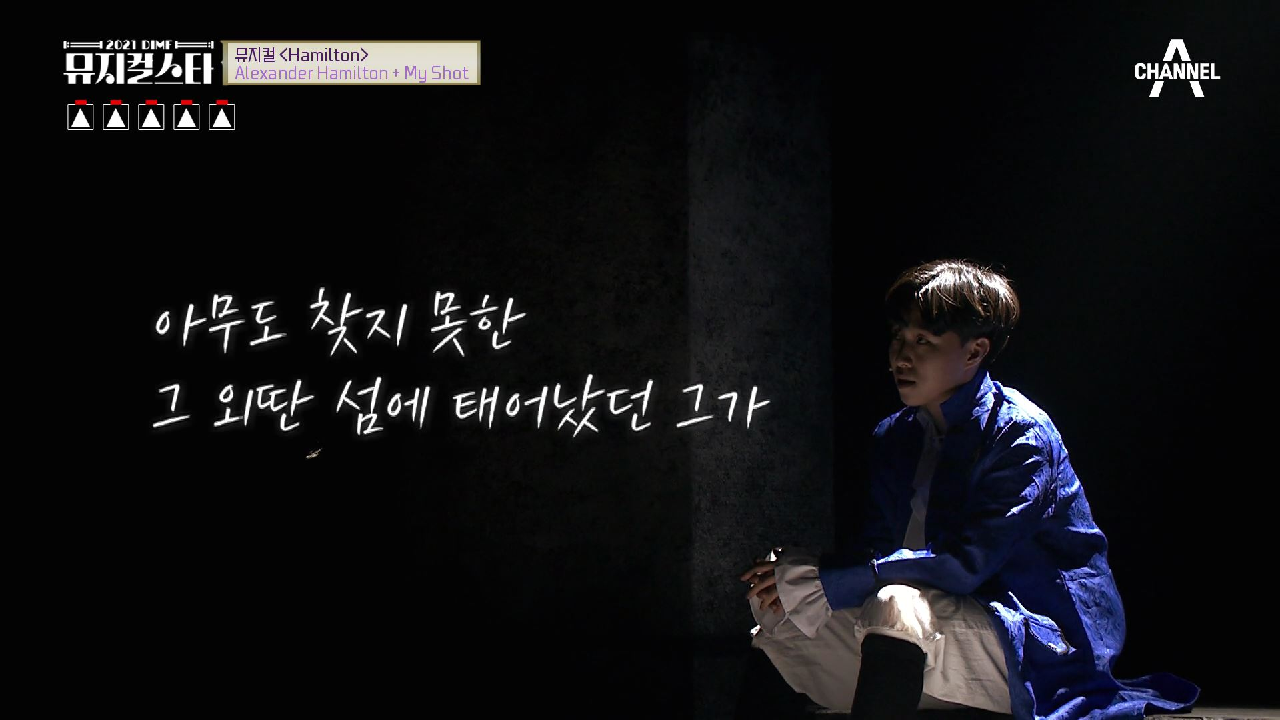 뮤지컬에서 랩을?! 심사위원들도 함께 즐기는 무대! ♬Haimilton - Alexander Hamilton + My Shot♬