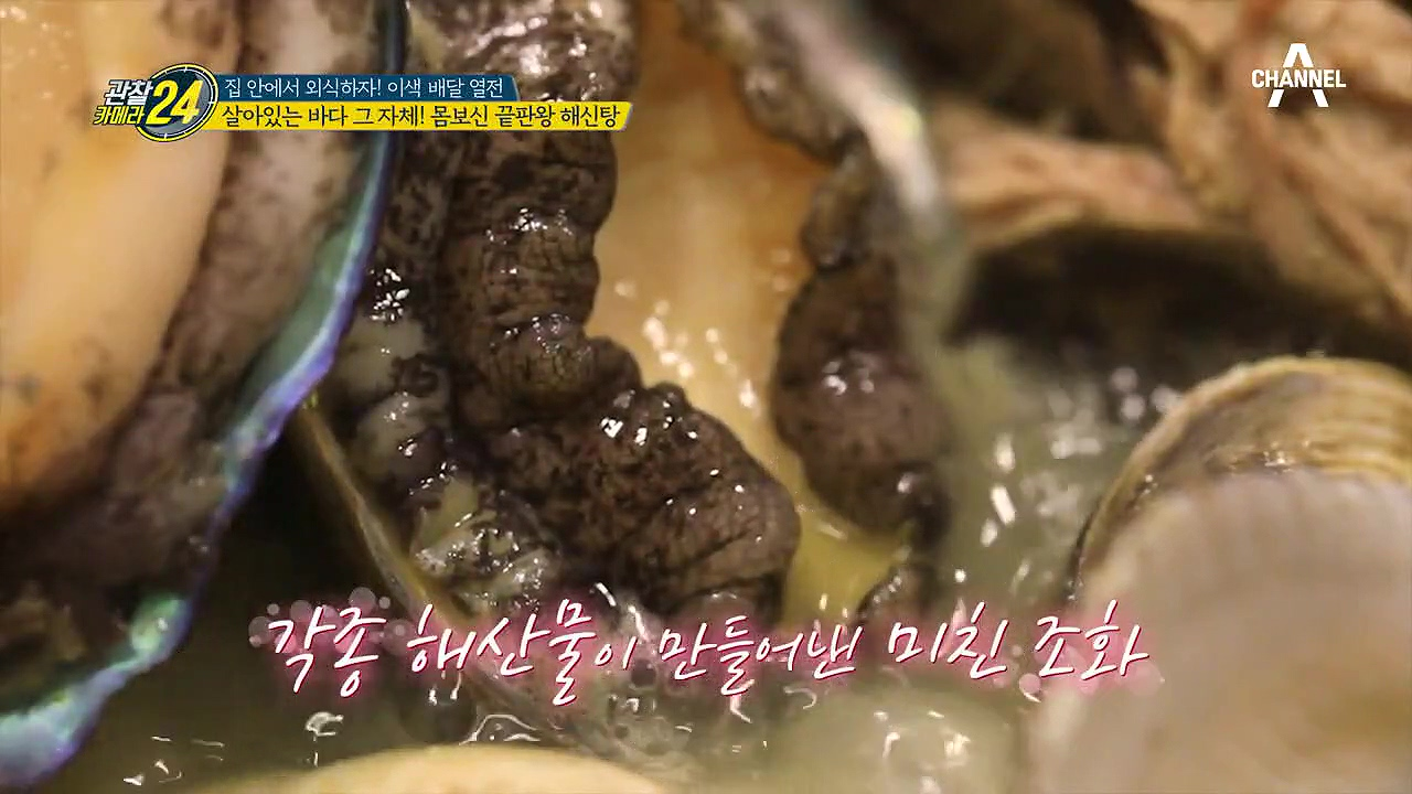 이색 배달 열전! 살아있는 바다가 배달된다, 몸신 끝판왕 ☆해신탕☆