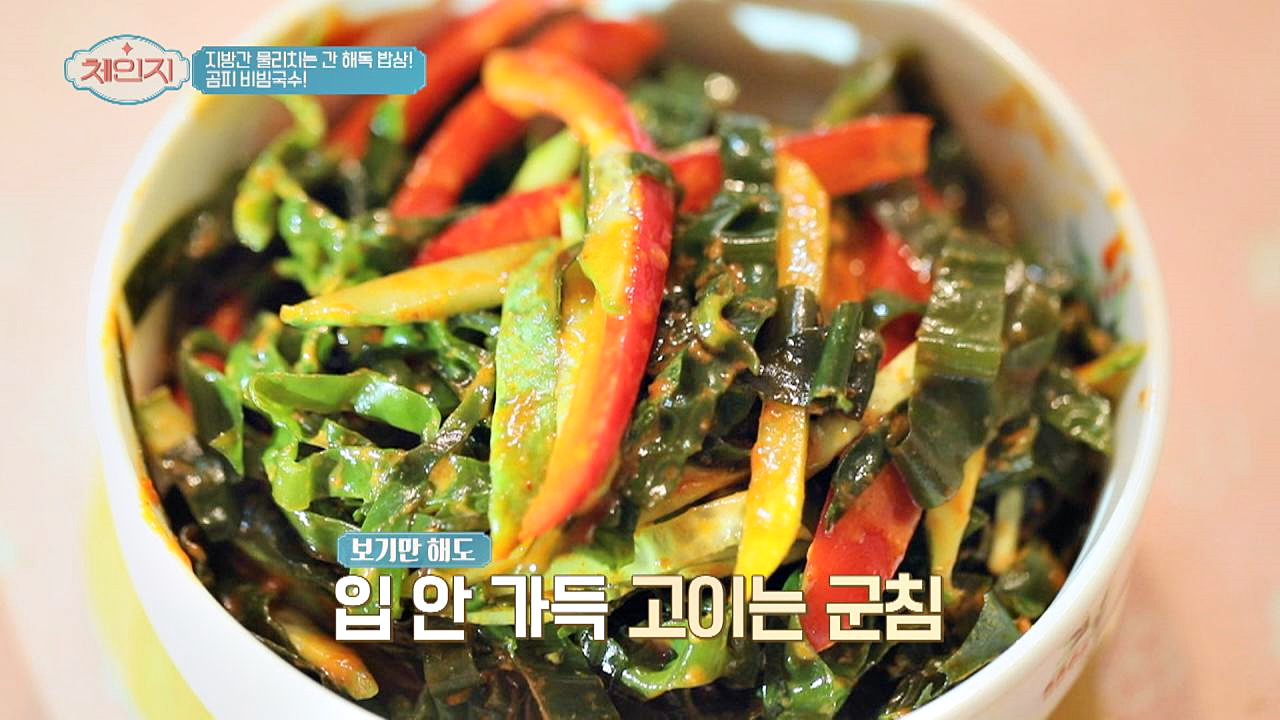 [레시피] 새콤달콤 &#39;곰피 국수&#39; 지방간 물리치는 해독 밥상↗