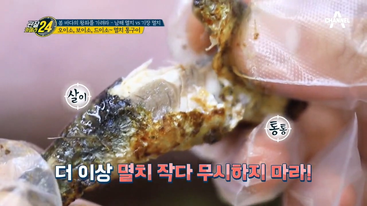 ＊소주 한 잔과 찰떡궁합＊ ♨냄새로 손님 잡아끄는 '멸치 통구이'~♨