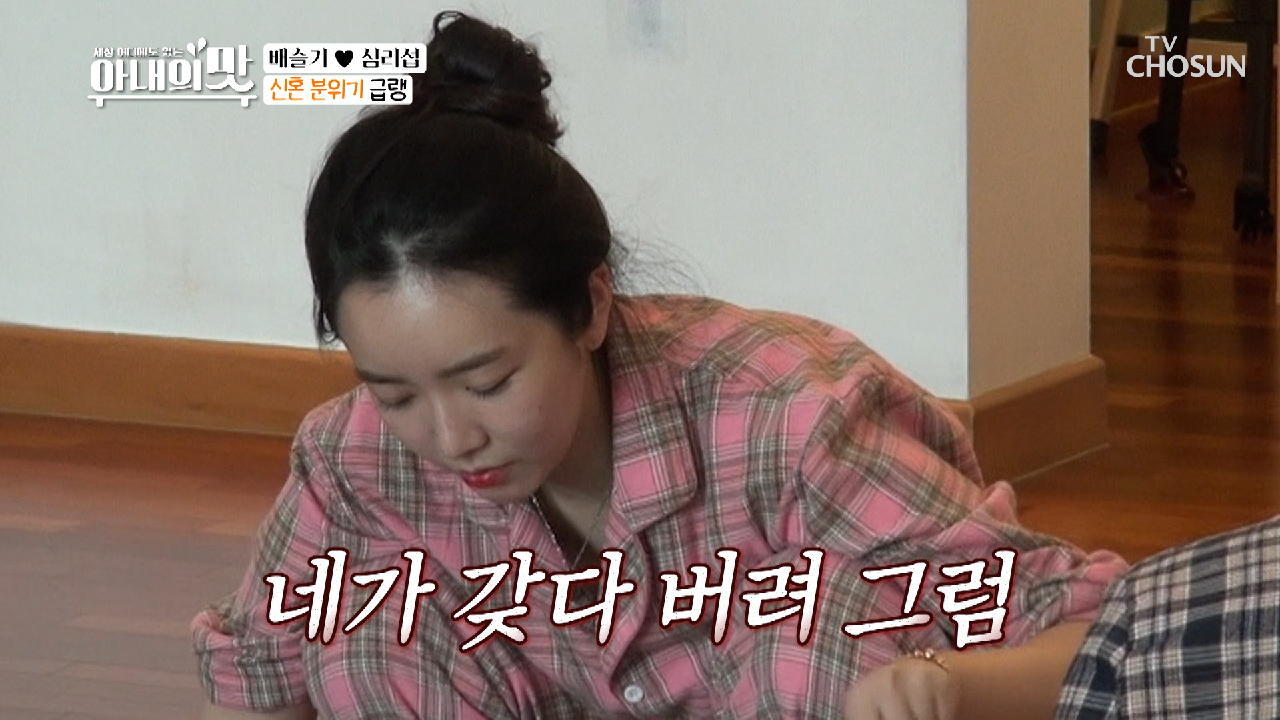 배슬기 폭발♨ 물건 주워왔다가 신혼 대첩..ㄷㄷ