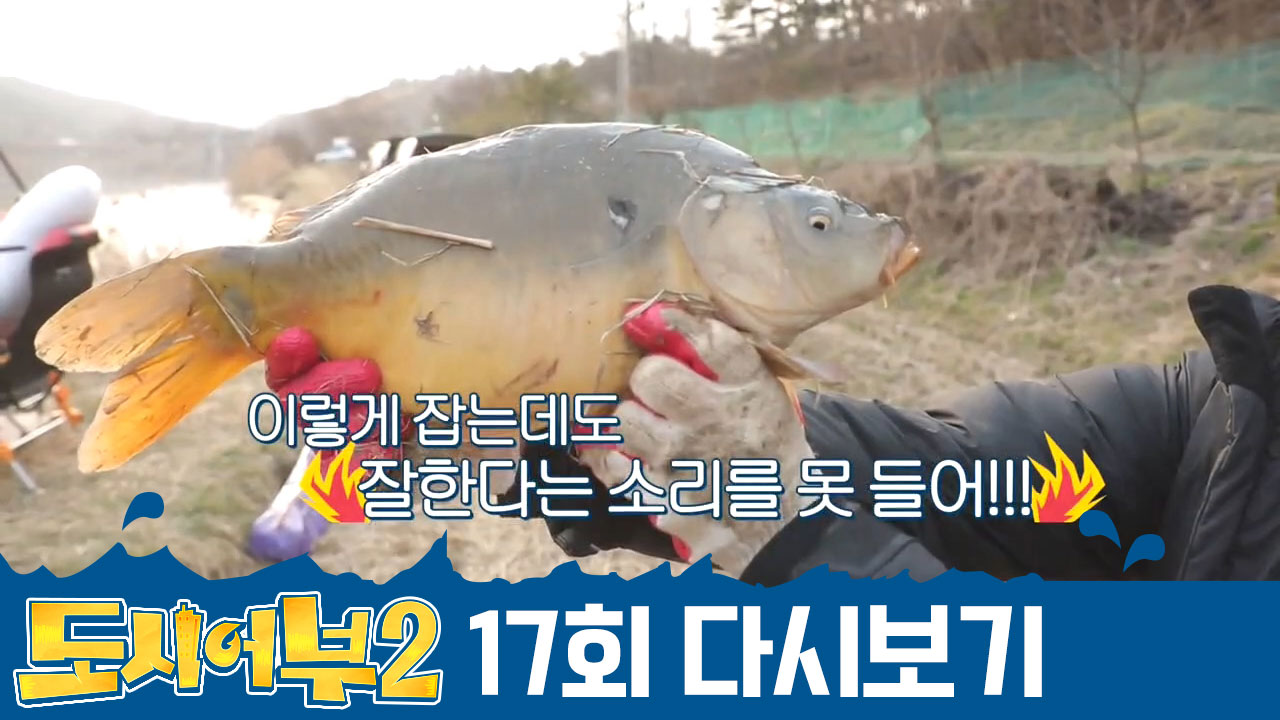 혼자서 20키로를 잡았다?!ㄷㄷ;; 낚시터 씨(?) 말리는 킹경규의 역대급 활약상!