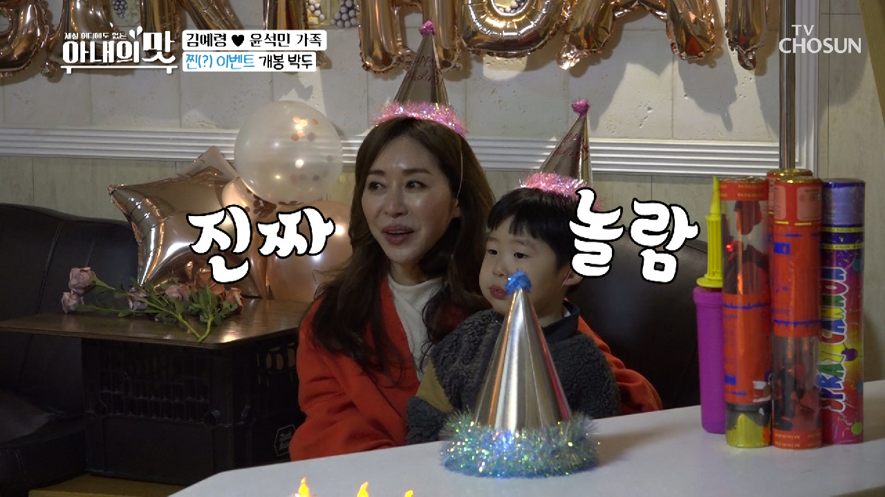 장모님 깜짝 생일축하? 이벤트계 샛별 윤석민? TV CHOSUN 210330 방송